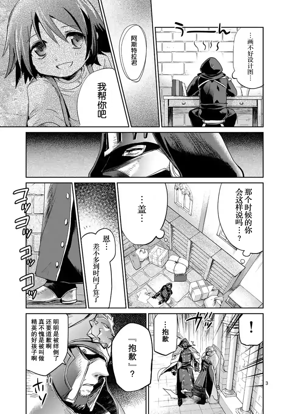 《IT'S MY LIFE》过去篇01话 第3页