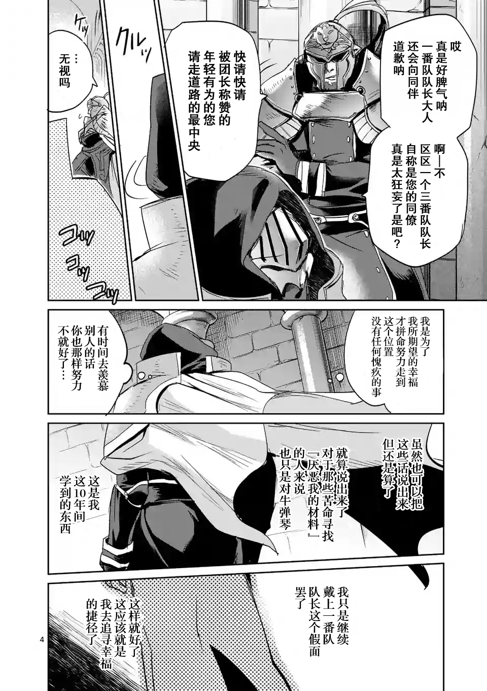 《IT'S MY LIFE》过去篇01话 第4页