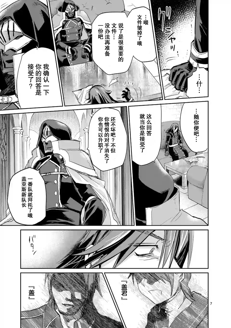 《IT'S MY LIFE》过去篇01话 第7页