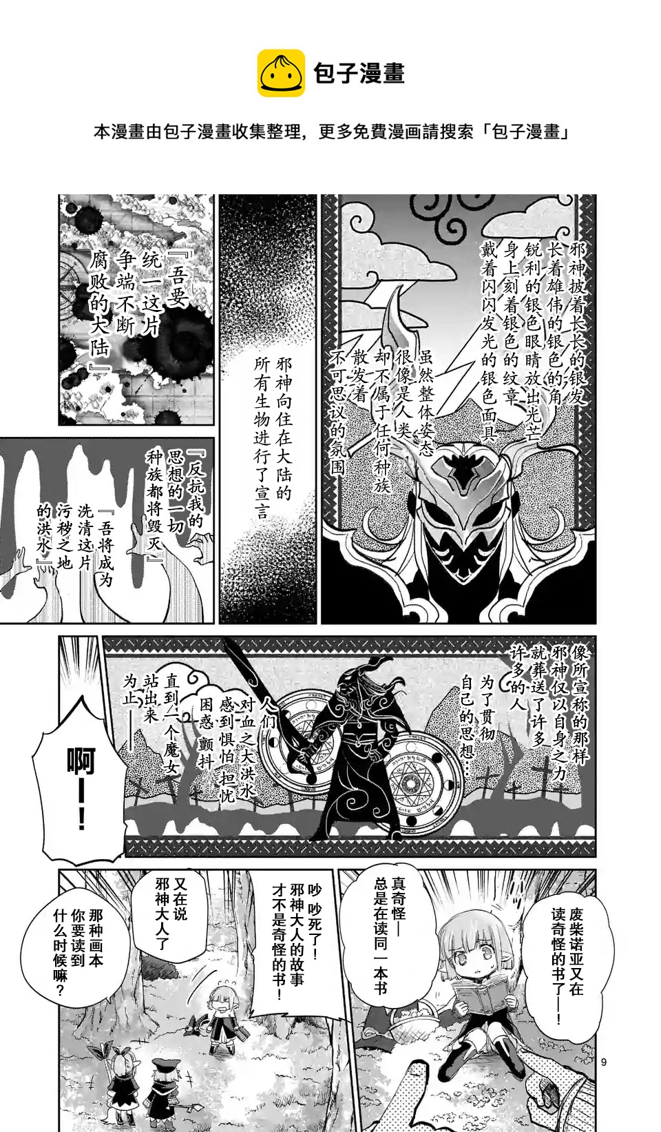 《IT'S MY LIFE》过去篇01话 第9页