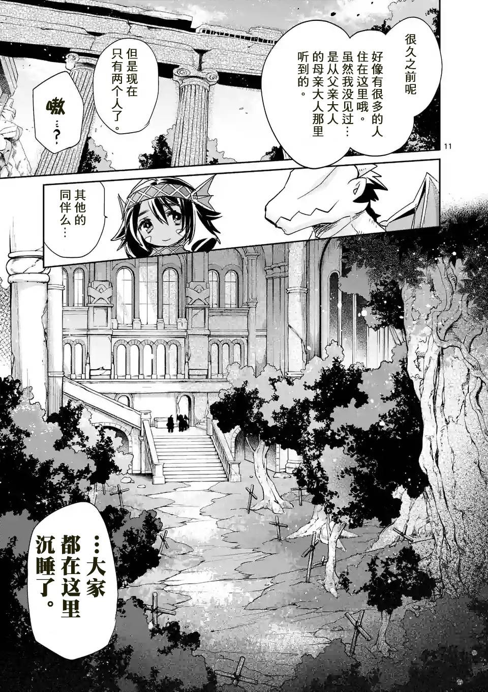 《IT'S MY LIFE》第25话 第11页