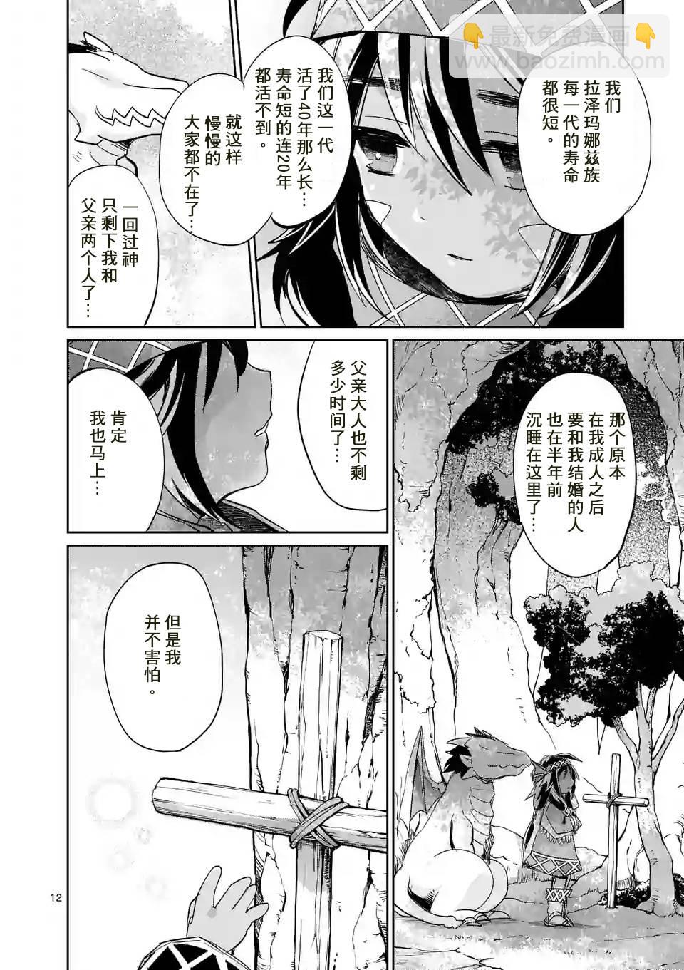 《IT'S MY LIFE》第25话 第12页