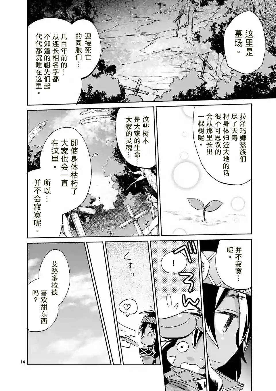 《IT'S MY LIFE》第25话 第14页