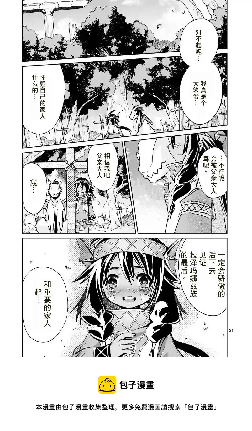 《IT'S MY LIFE》第25话 第21页