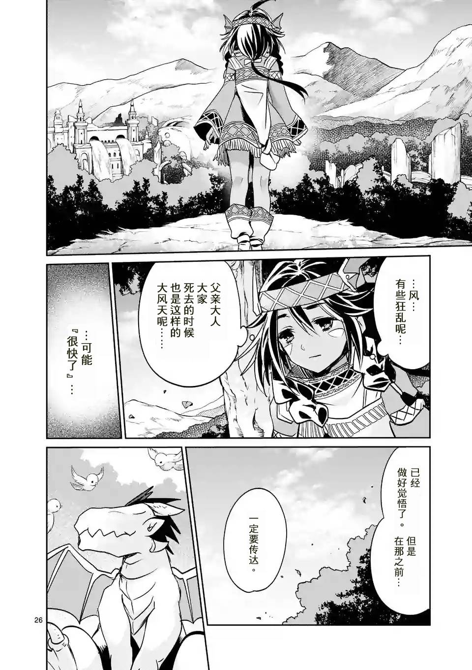 《IT'S MY LIFE》第25话 第26页