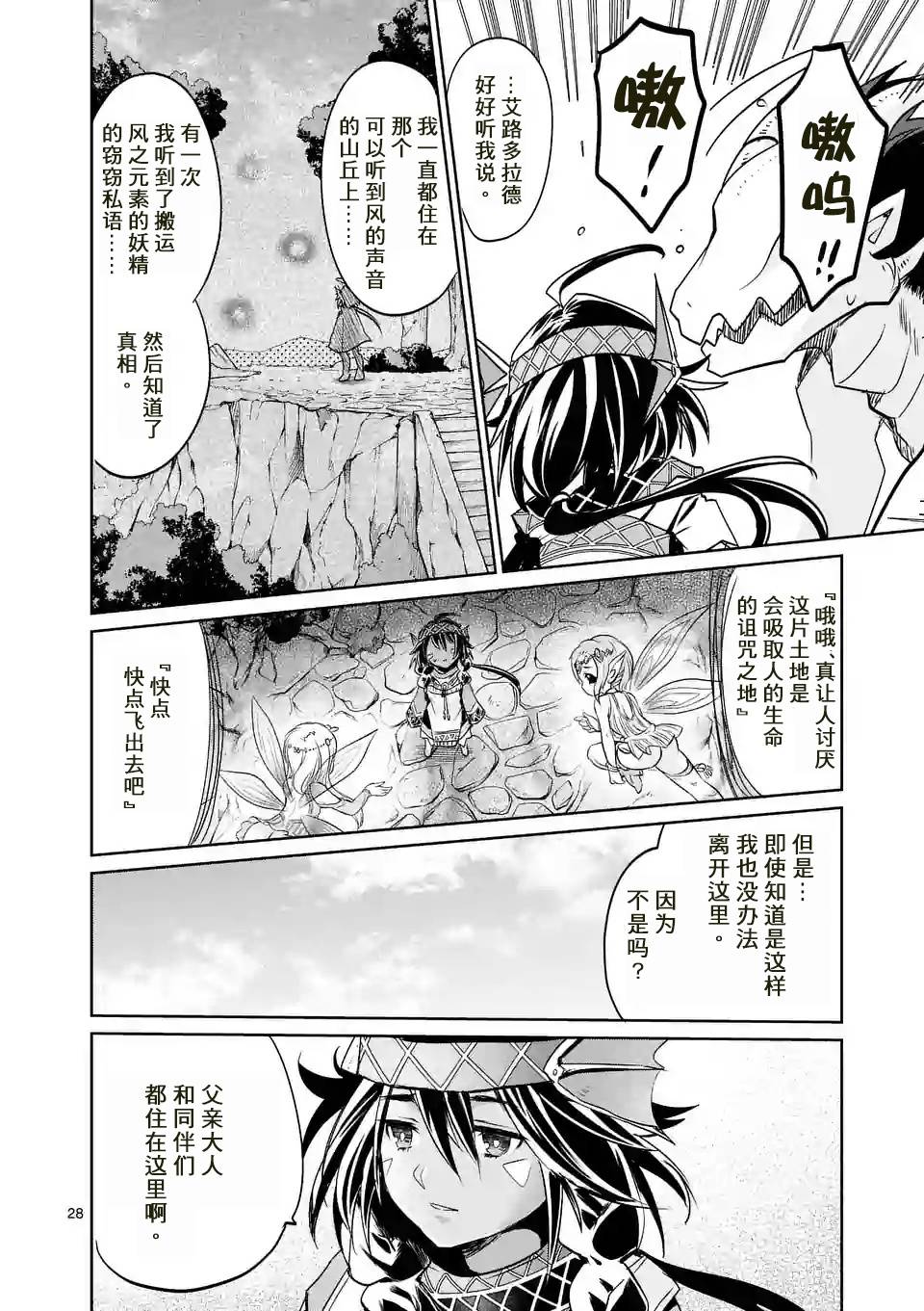 《IT'S MY LIFE》第25话 第28页