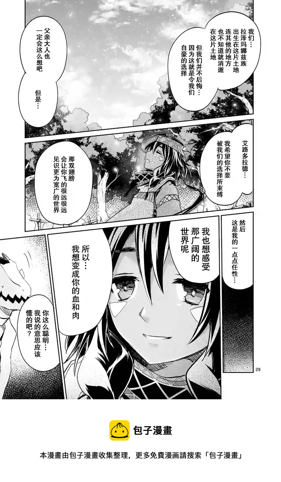 《IT'S MY LIFE》第25话 第29页