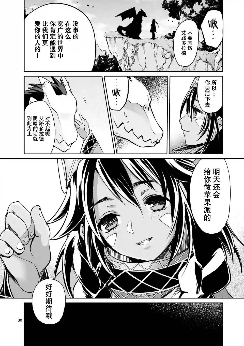 《IT'S MY LIFE》第25话 第30页