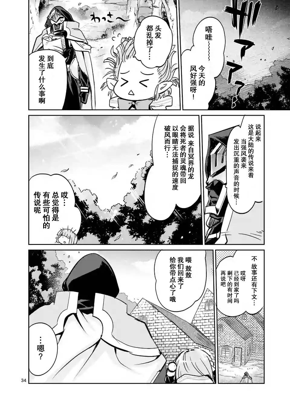 《IT'S MY LIFE》第25话 第34页