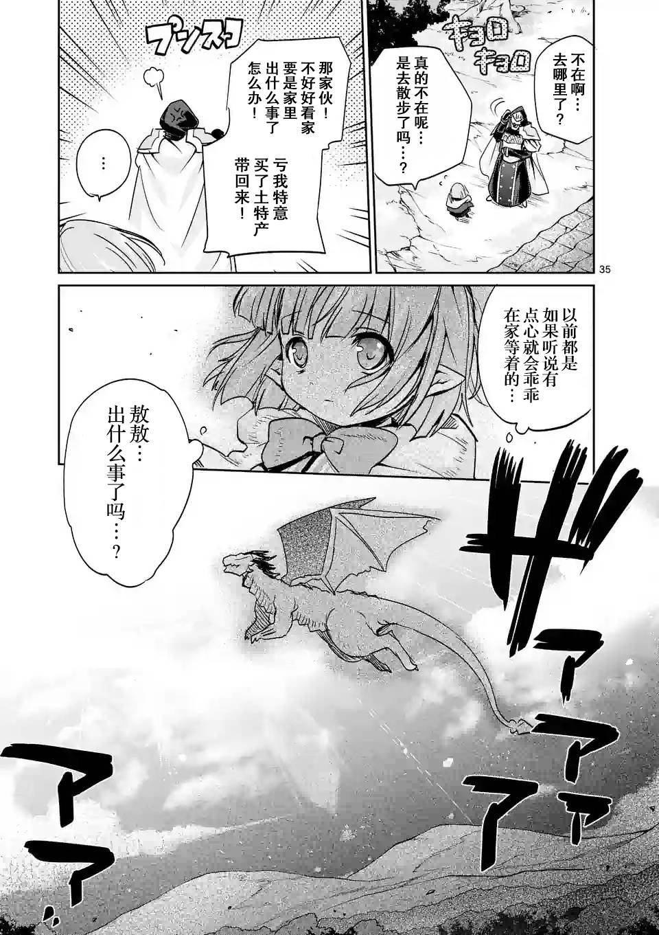 《IT'S MY LIFE》第25话 第35页