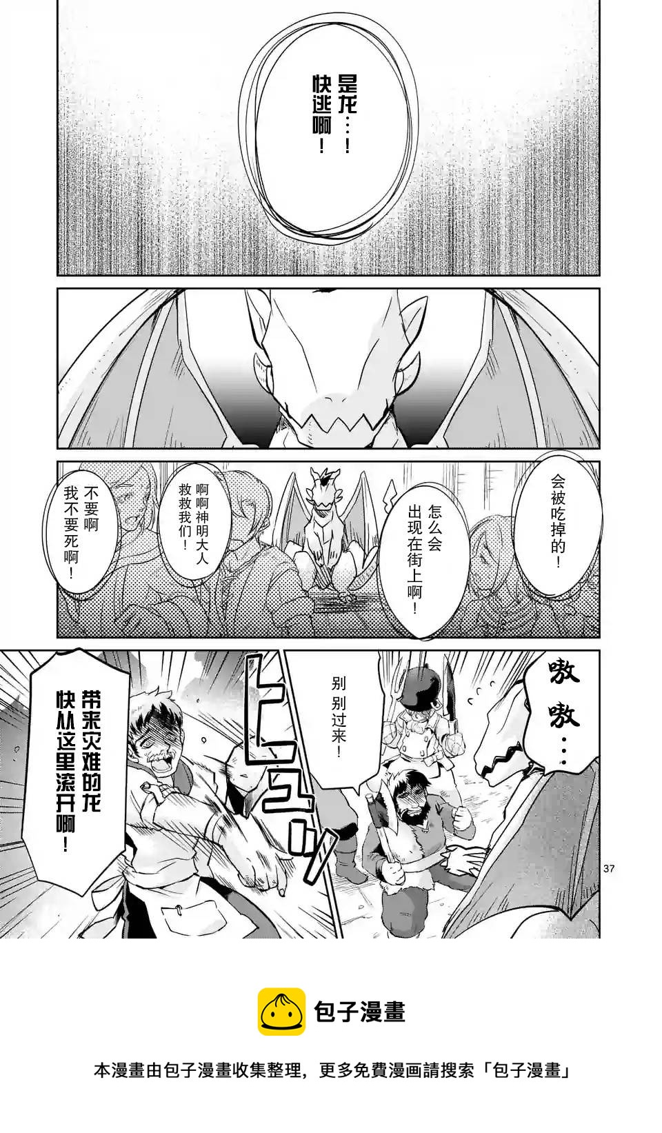 《IT'S MY LIFE》第25话 第37页