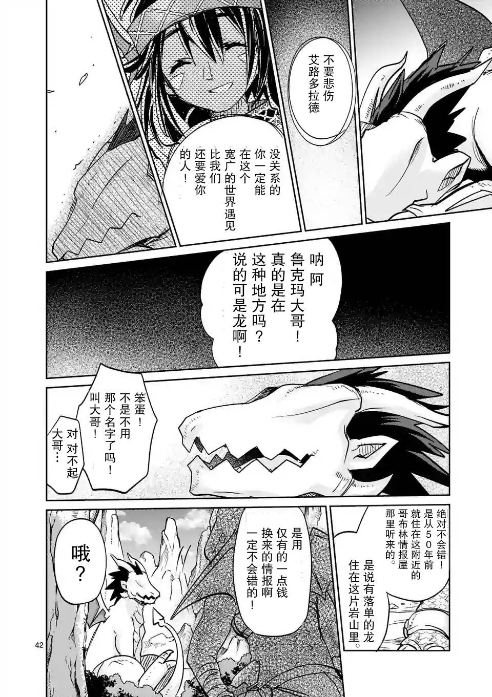 《IT'S MY LIFE》第25话 第42页