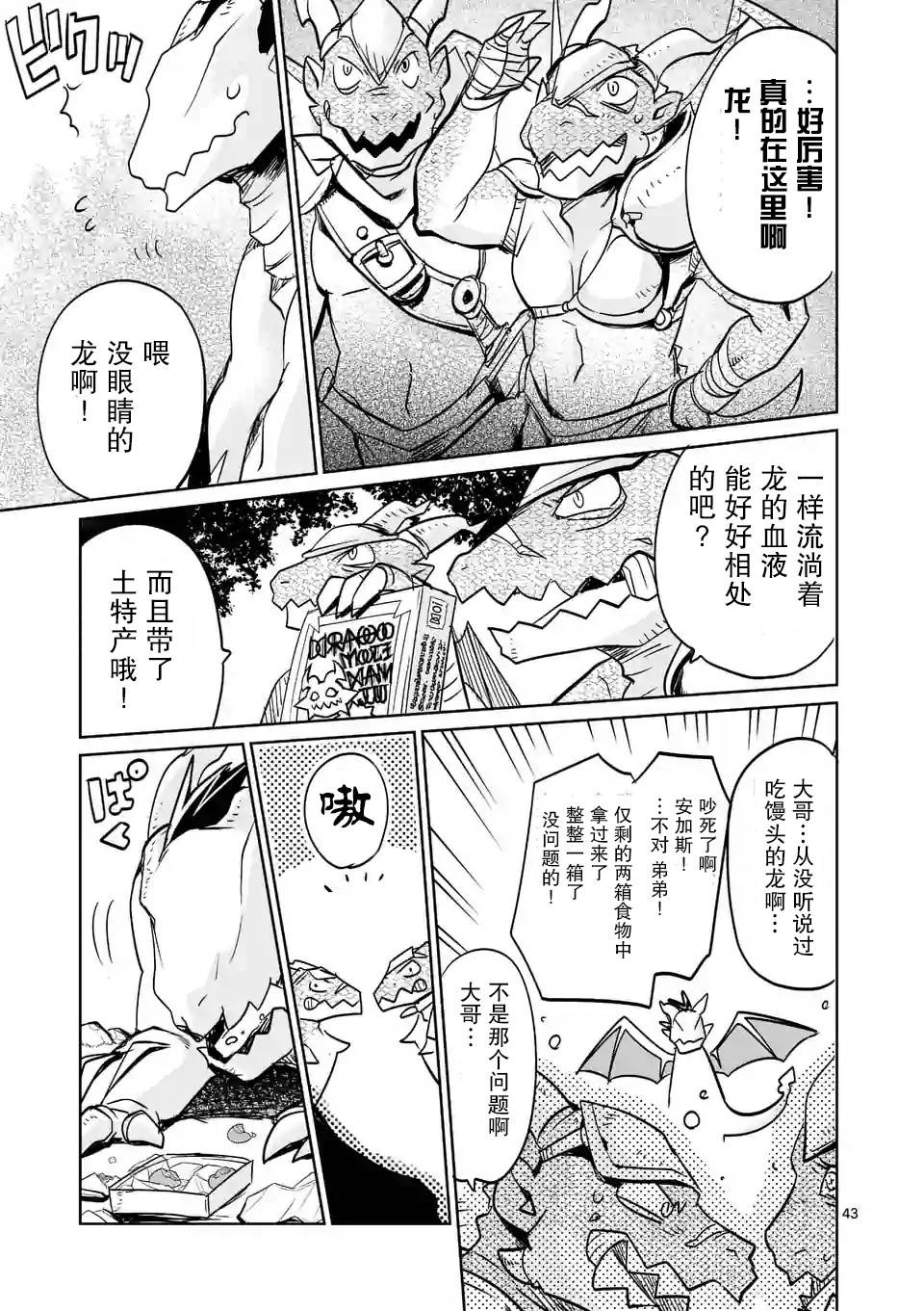《IT'S MY LIFE》第25话 第43页