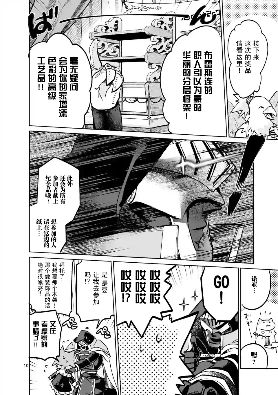 《IT'S MY LIFE》第26话 第10页