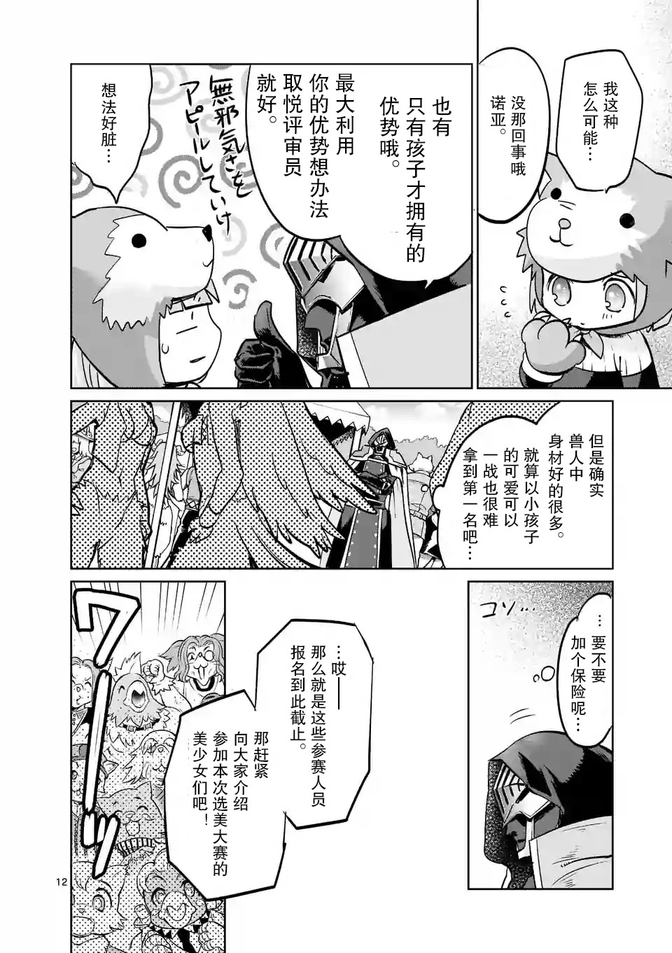 《IT'S MY LIFE》第26话 第12页
