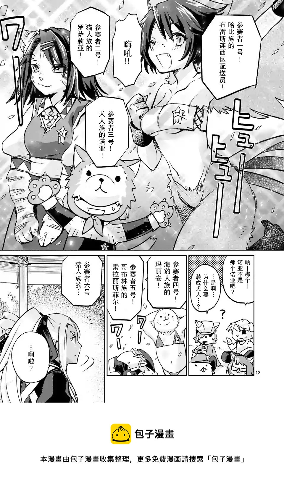 《IT'S MY LIFE》第26话 第13页