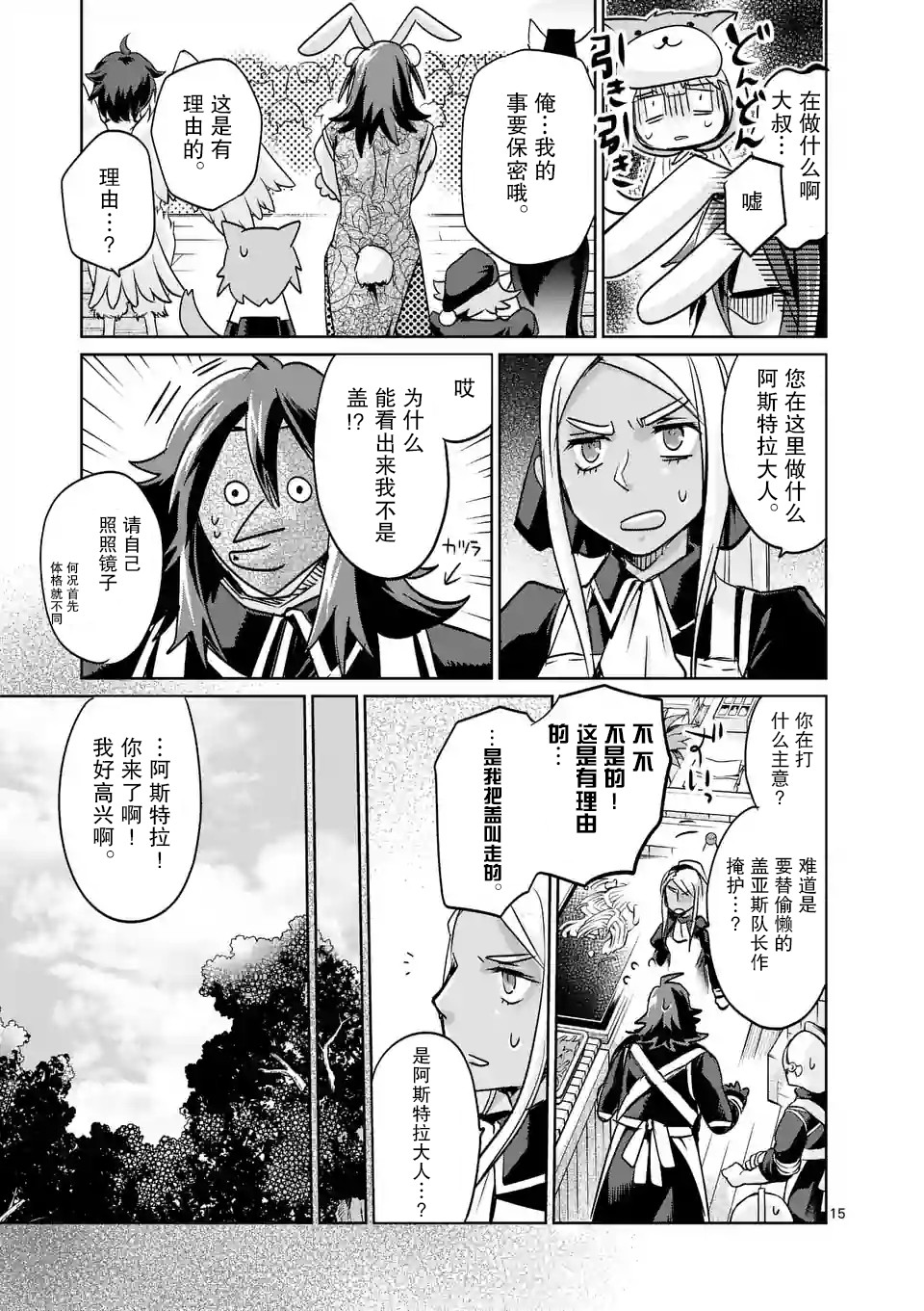 《IT'S MY LIFE》第26话 第15页