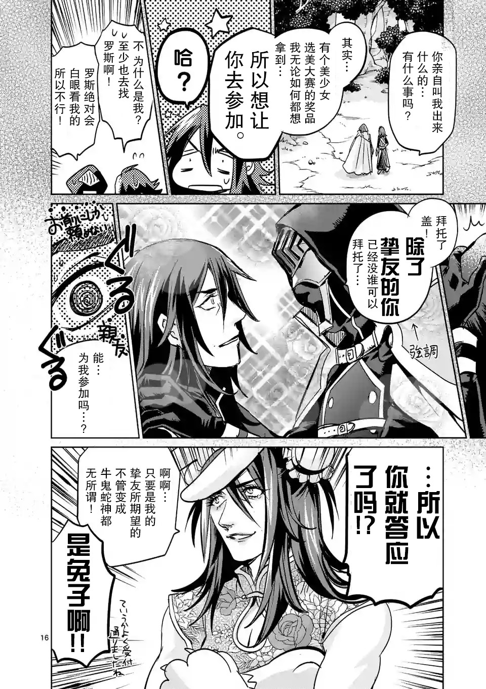 《IT'S MY LIFE》第26话 第16页