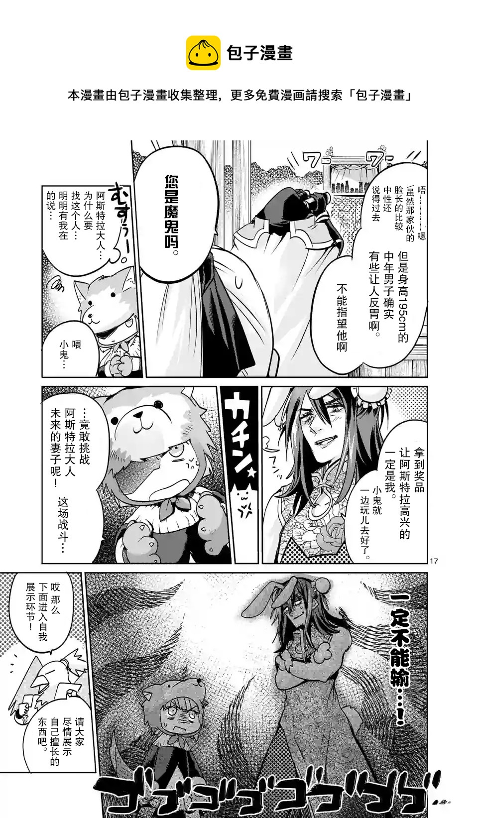 《IT'S MY LIFE》第26话 第17页
