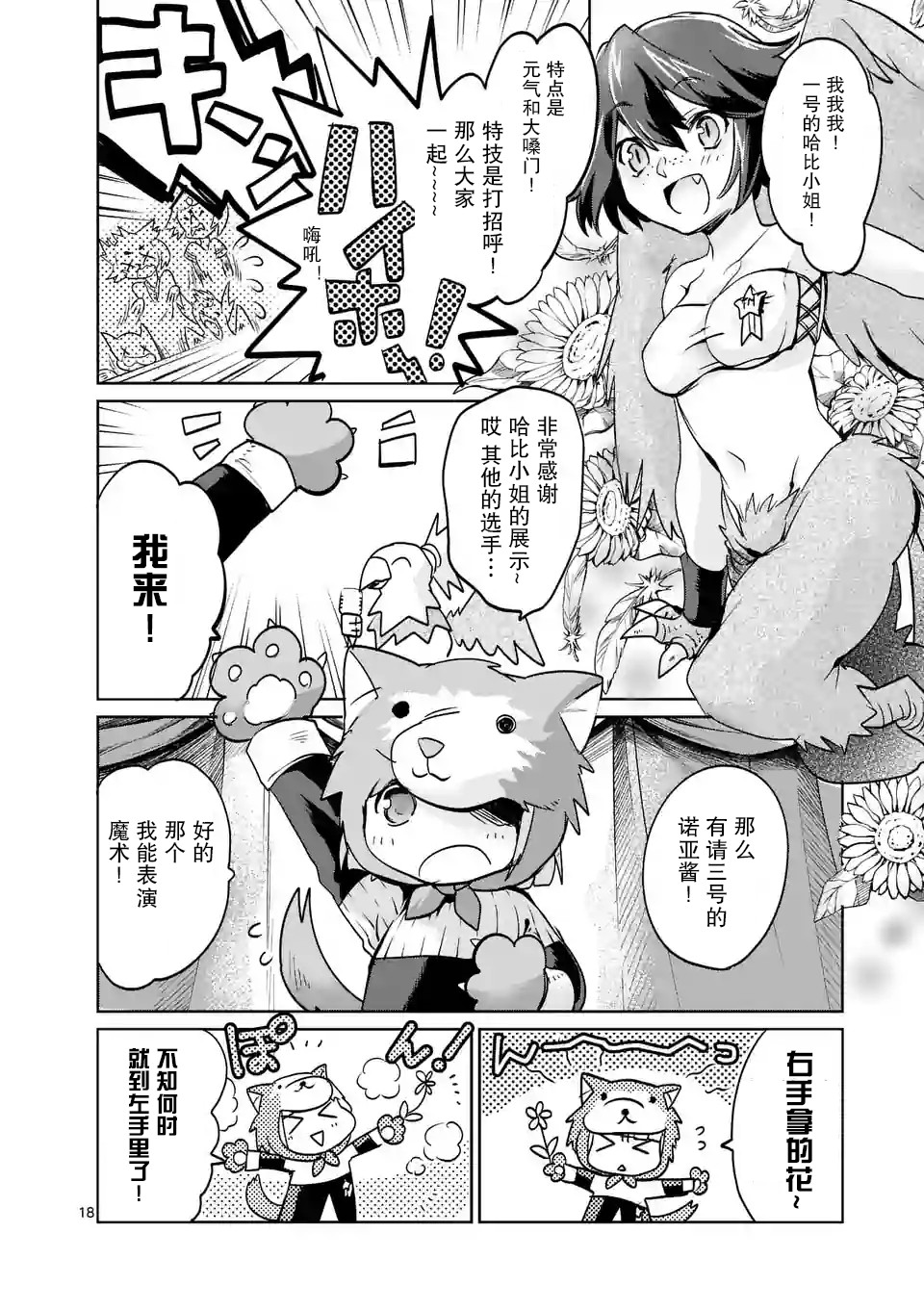 《IT'S MY LIFE》第26话 第18页