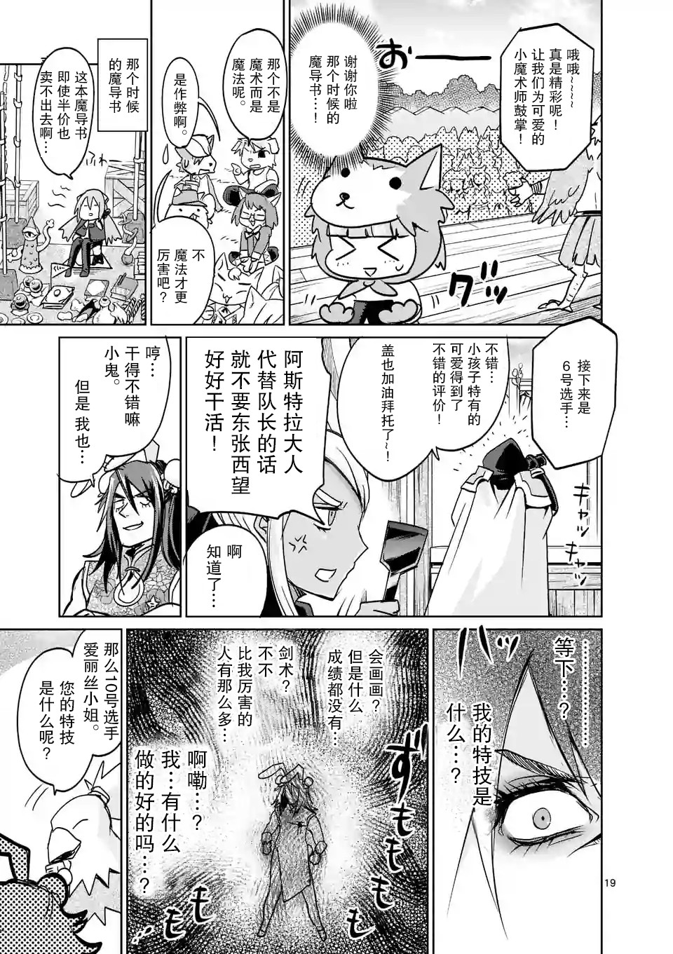 《IT'S MY LIFE》第26话 第19页