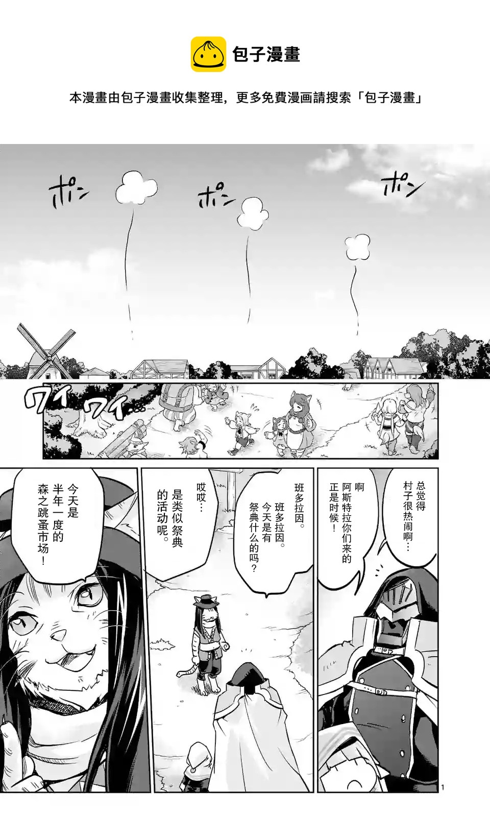 《IT'S MY LIFE》第26话 第1页
