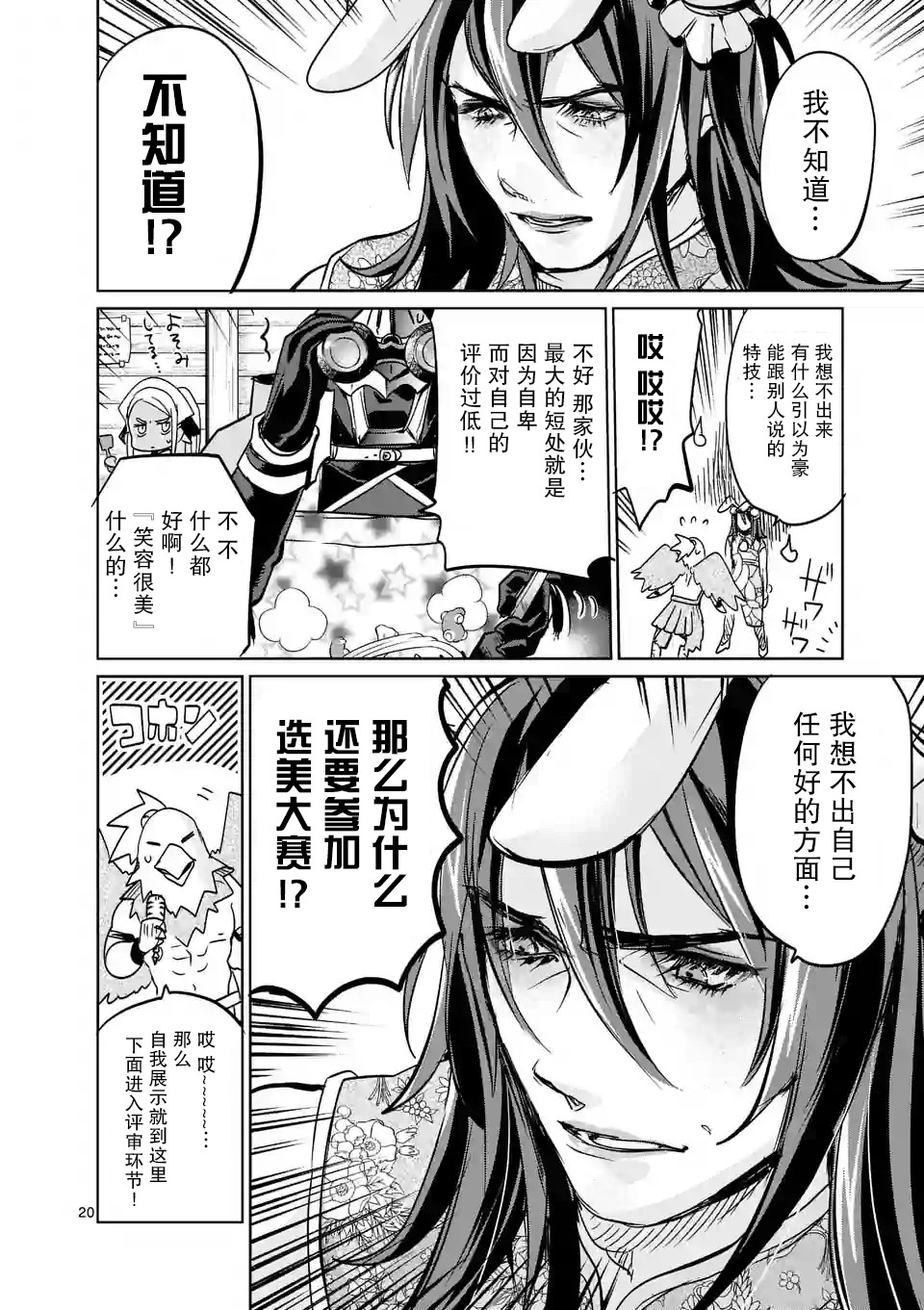 《IT'S MY LIFE》第26话 第20页