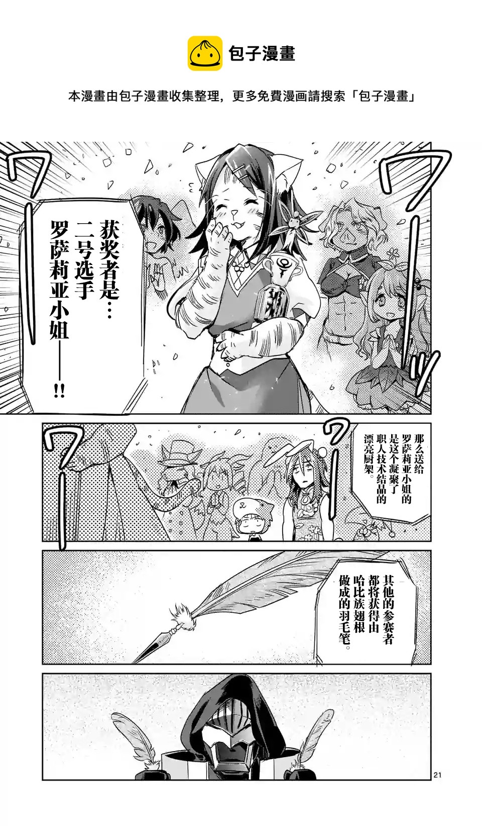 《IT'S MY LIFE》第26话 第21页