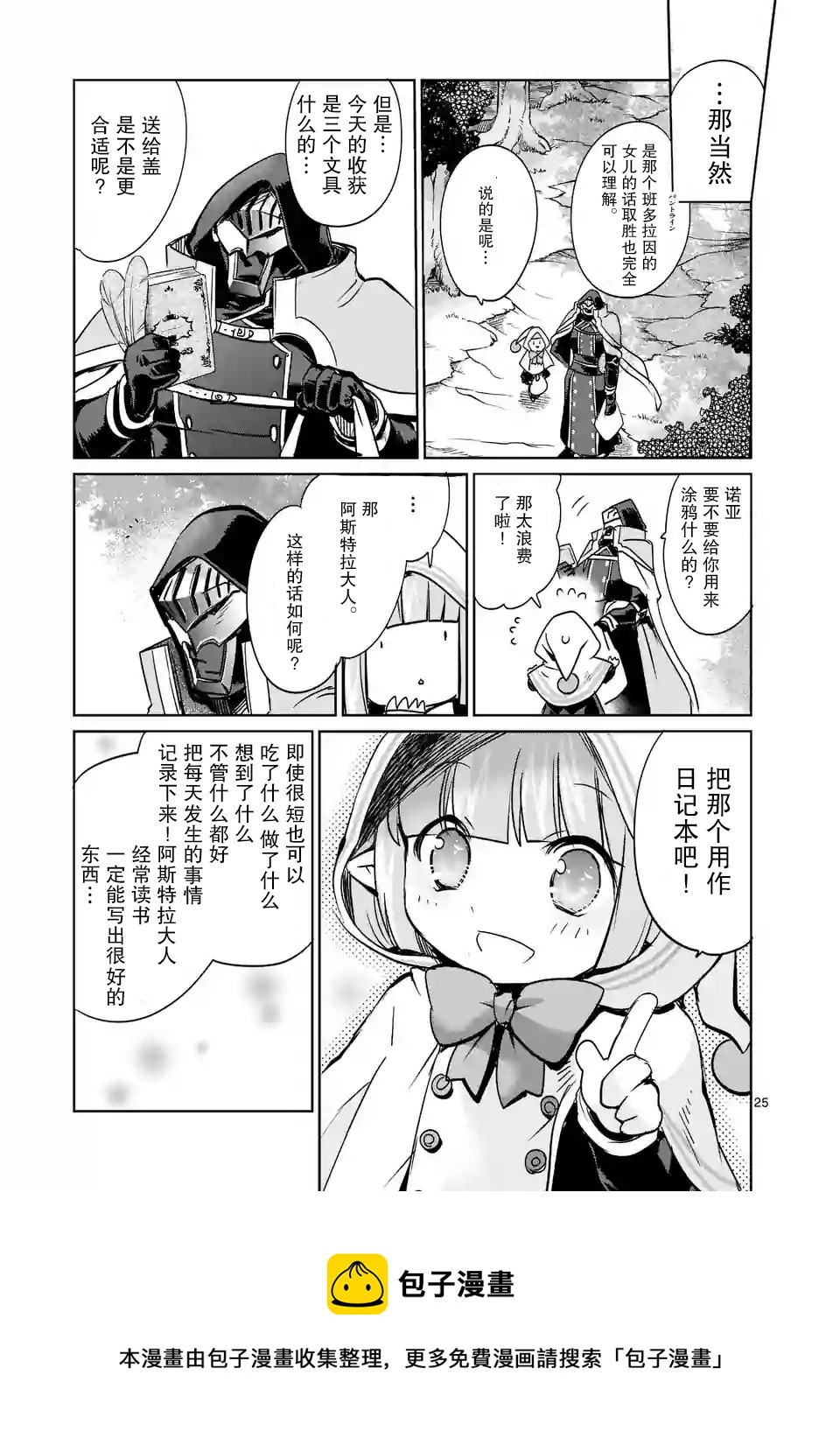 《IT'S MY LIFE》第26话 第25页