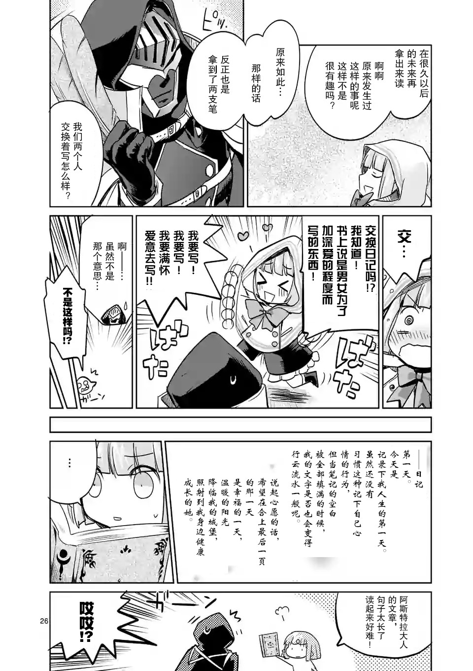 《IT'S MY LIFE》第26话 第26页