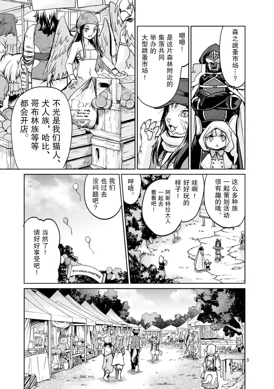 《IT'S MY LIFE》第26话 第3页