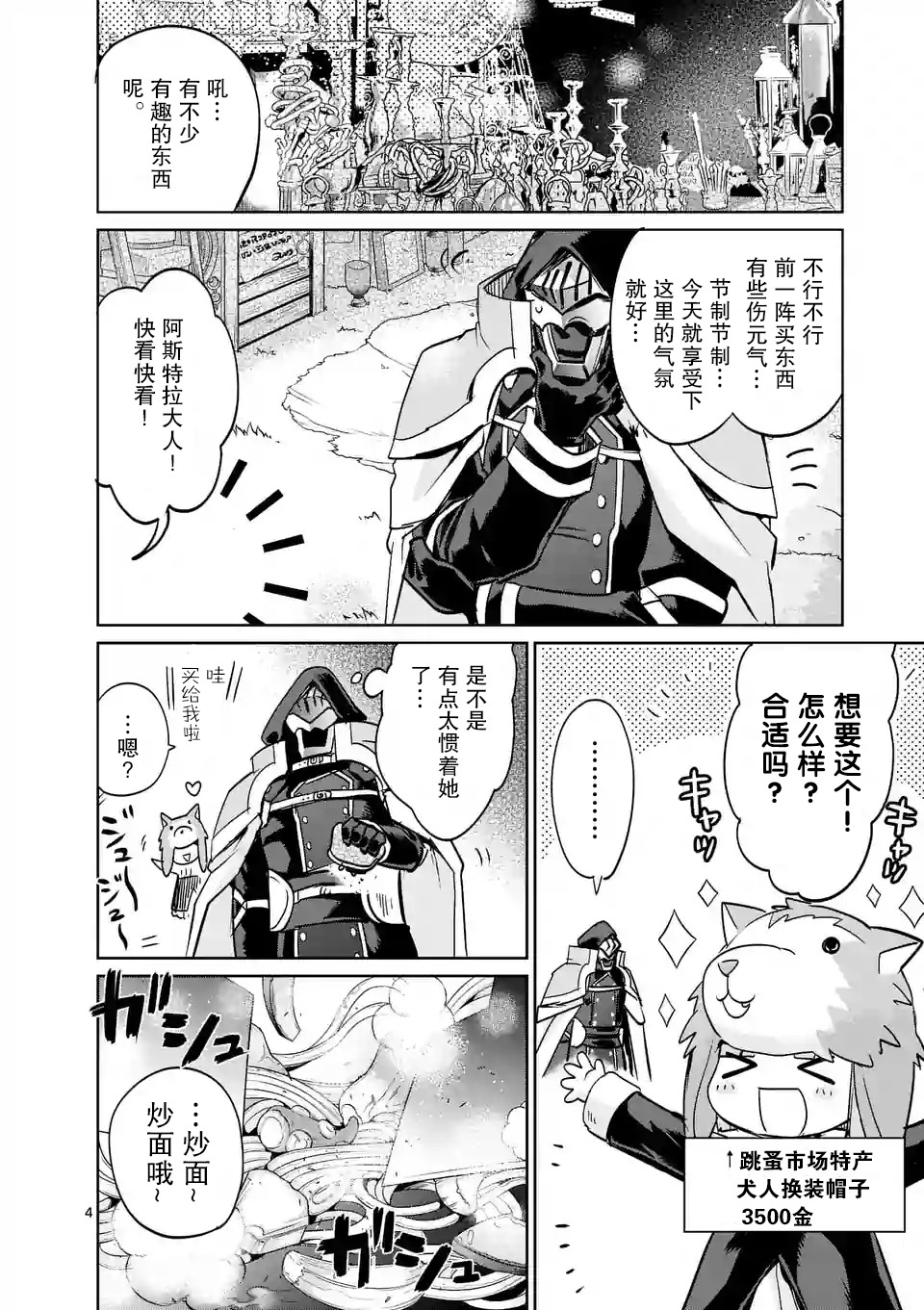 《IT'S MY LIFE》第26话 第4页