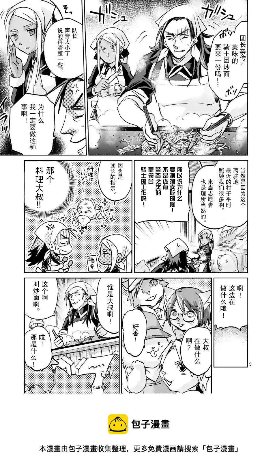 《IT'S MY LIFE》第26话 第5页