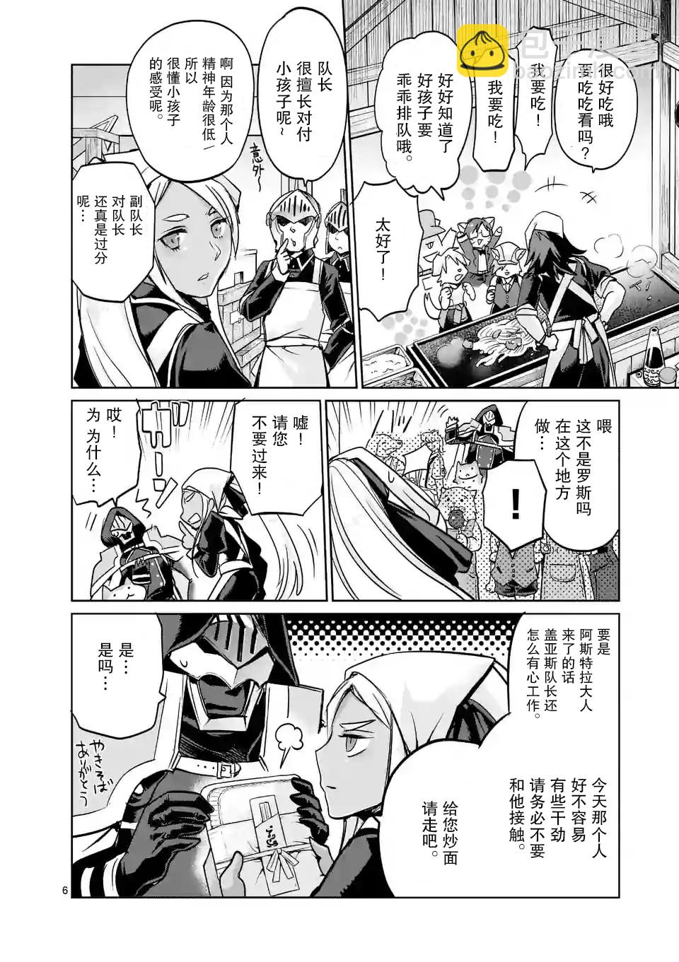 《IT'S MY LIFE》第26话 第6页