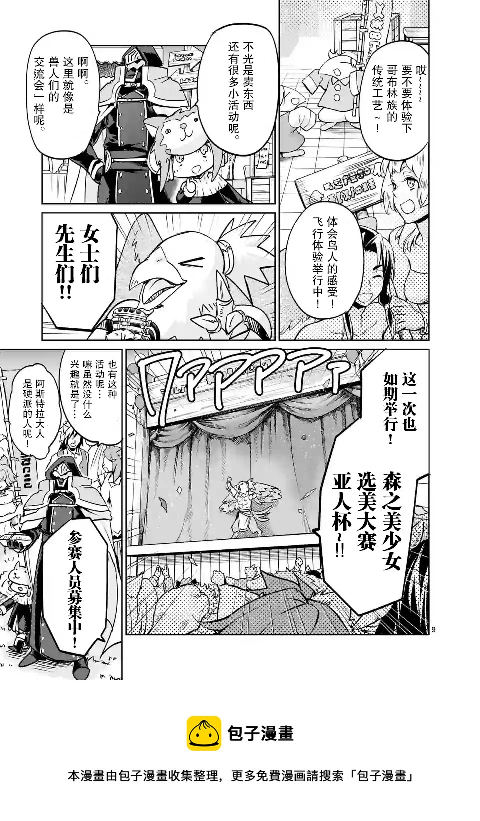 《IT'S MY LIFE》第26话 第9页