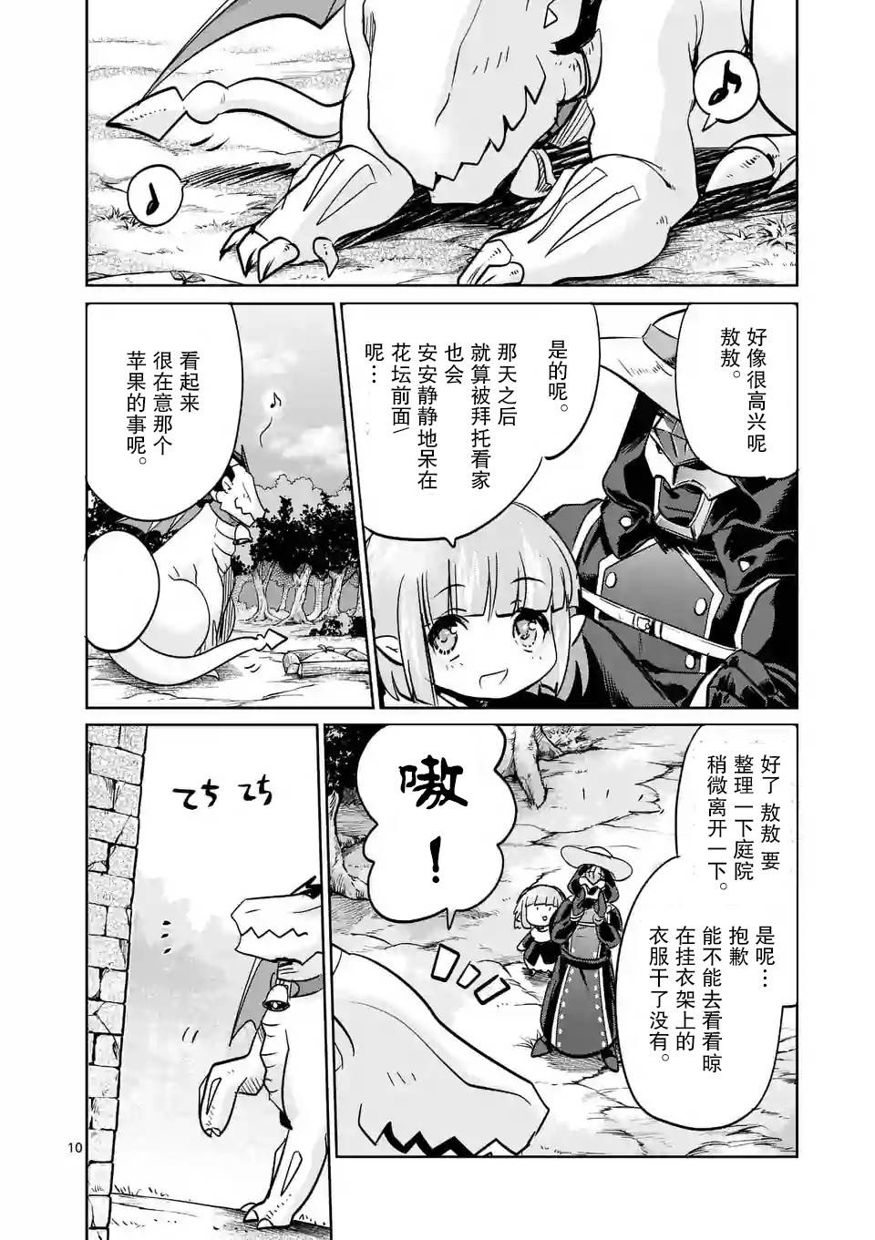 《IT'S MY LIFE》第25.5话 第10页
