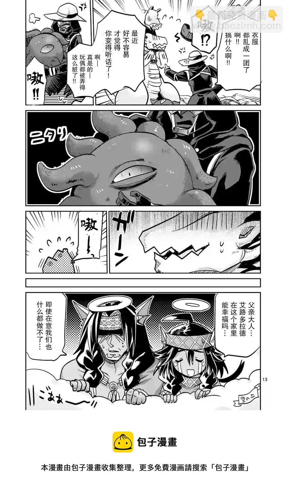 《IT'S MY LIFE》第25.5话 第13页