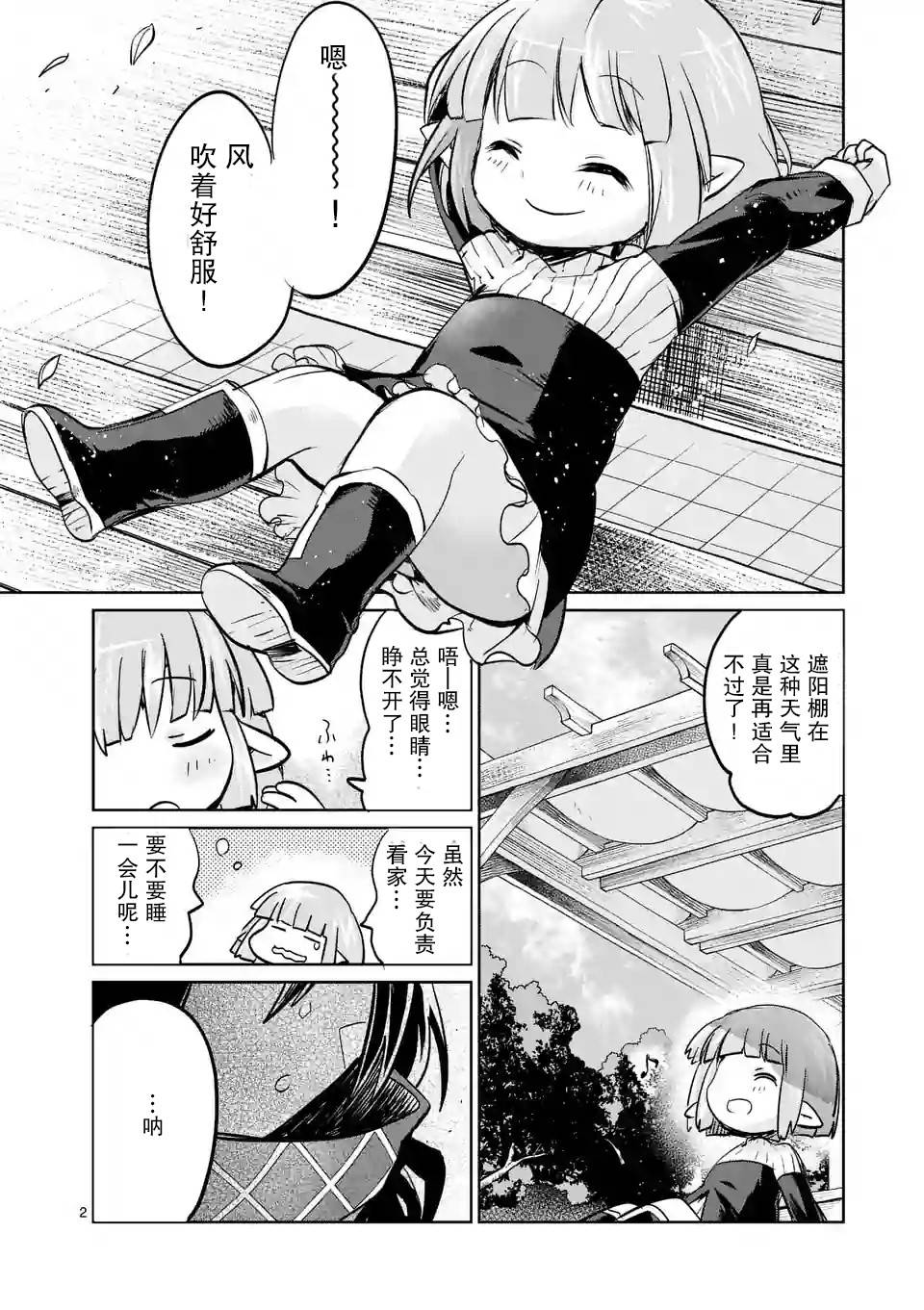 《IT'S MY LIFE》第25.5话 第2页