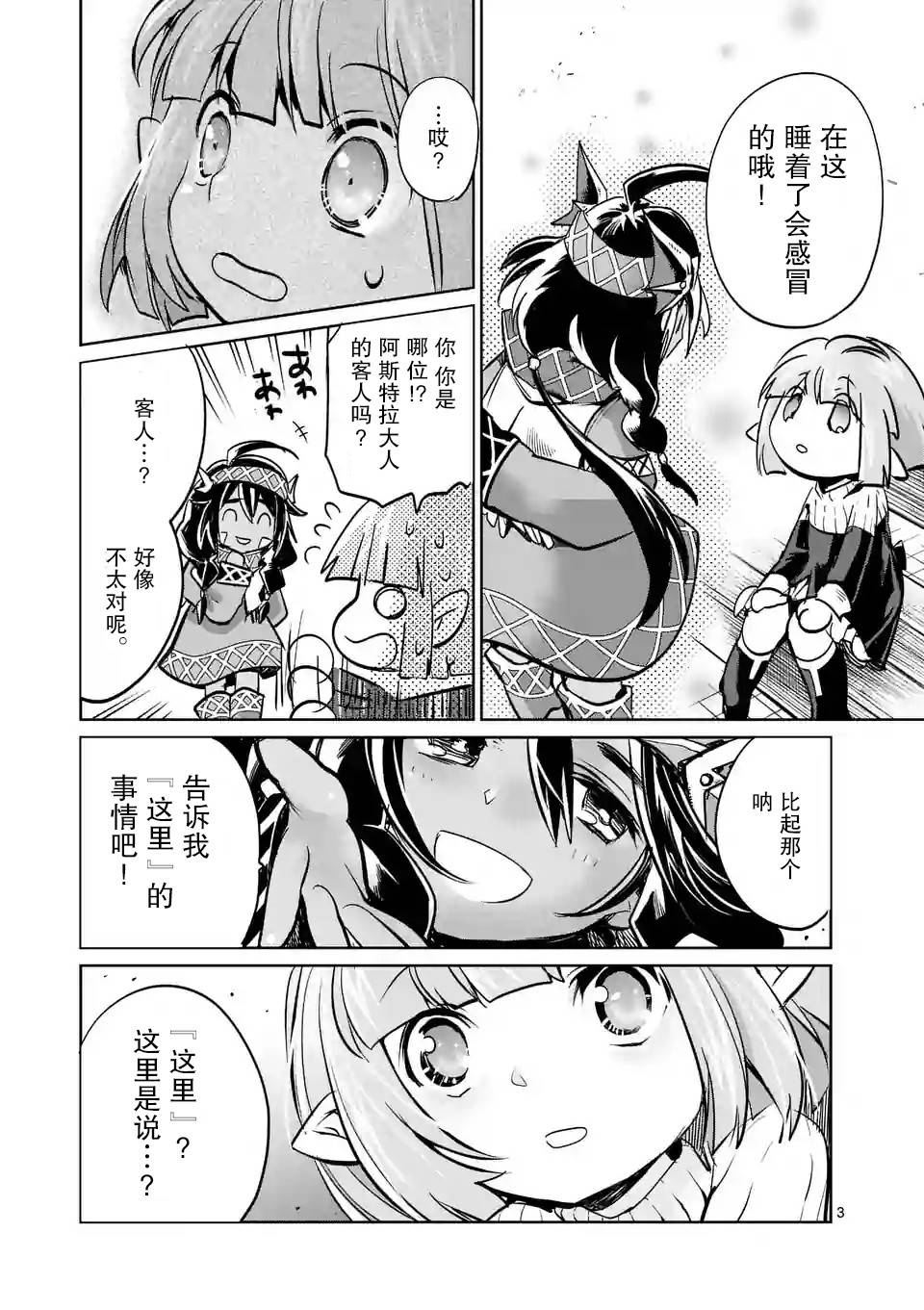 《IT'S MY LIFE》第25.5话 第3页