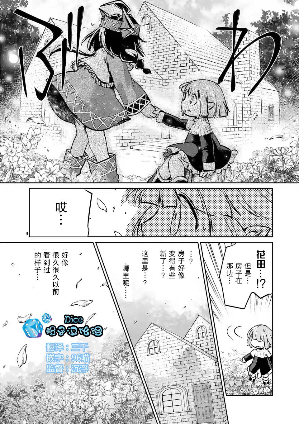 《IT'S MY LIFE》第25.5话 第4页