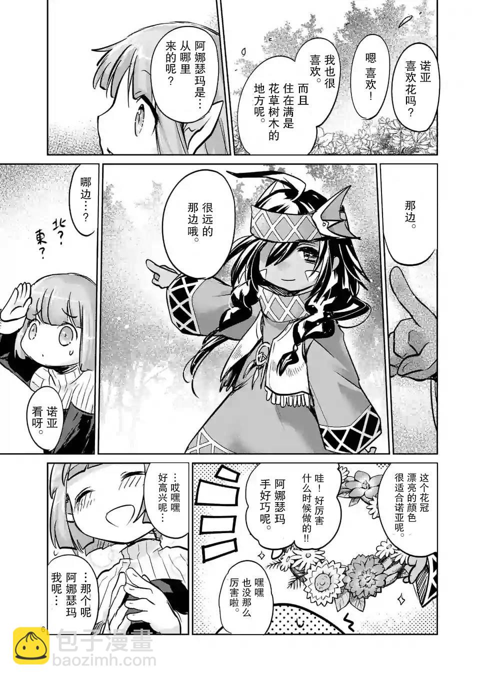 《IT'S MY LIFE》第25.5话 第6页