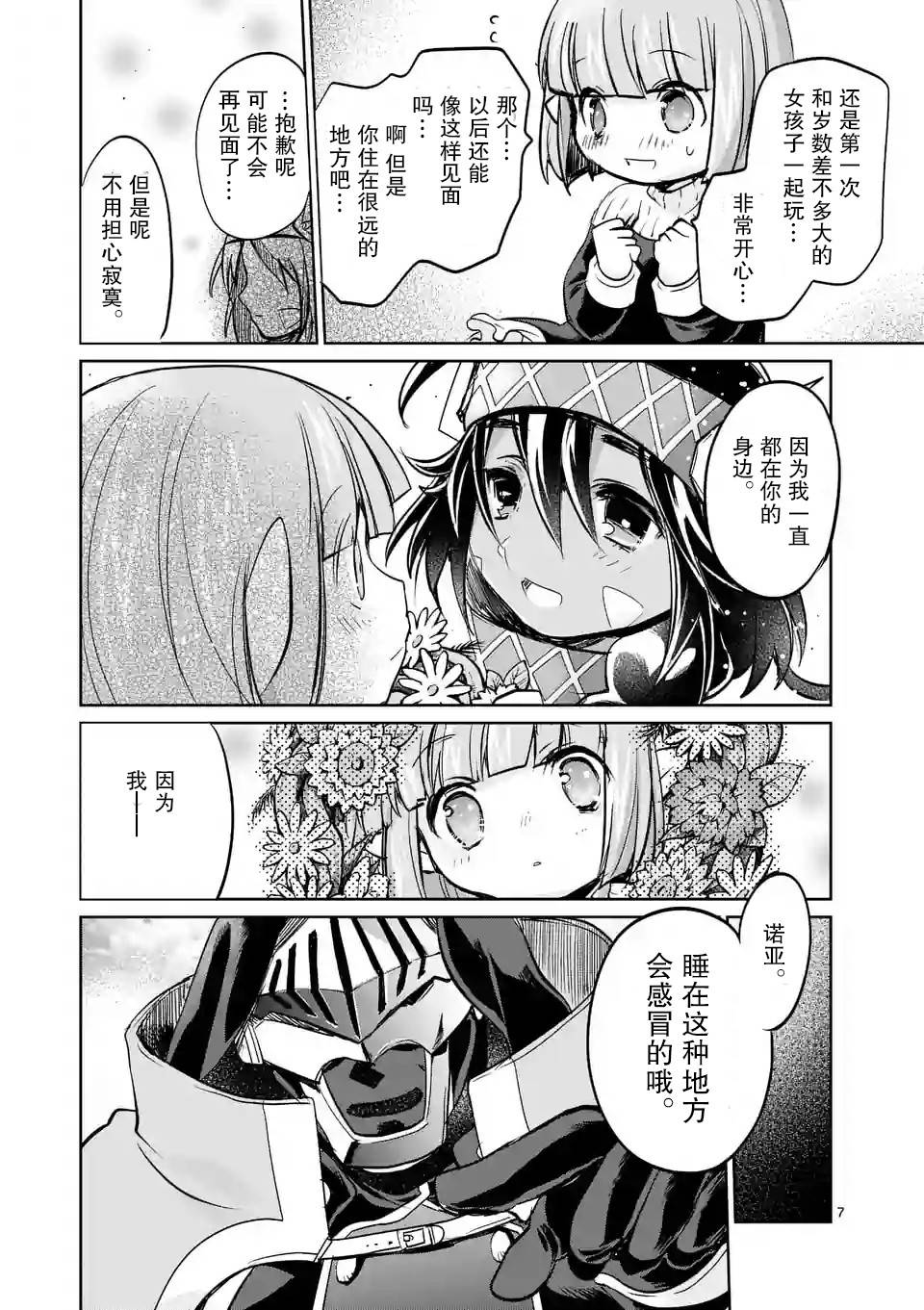《IT'S MY LIFE》第25.5话 第7页