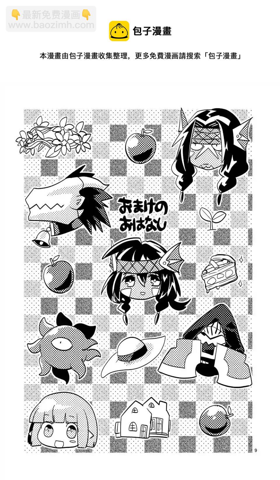 《IT'S MY LIFE》第25.5话 第9页