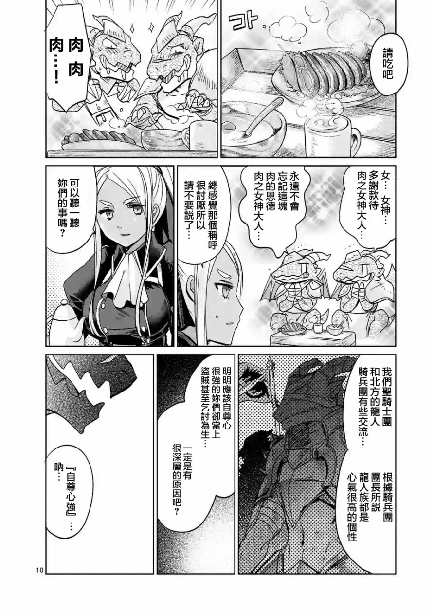 《IT'S MY LIFE》第27话 第10页