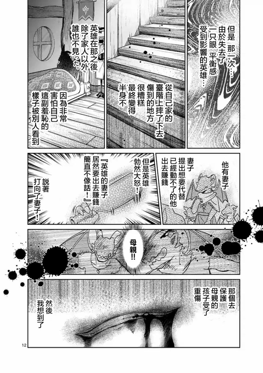 《IT'S MY LIFE》第27话 第12页