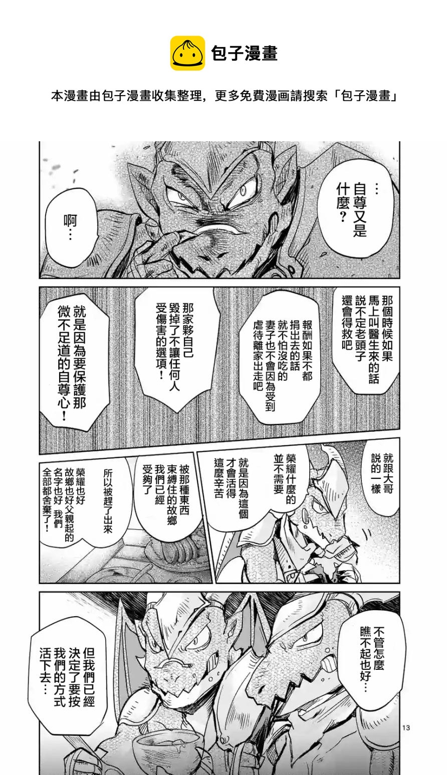 《IT'S MY LIFE》第27话 第13页