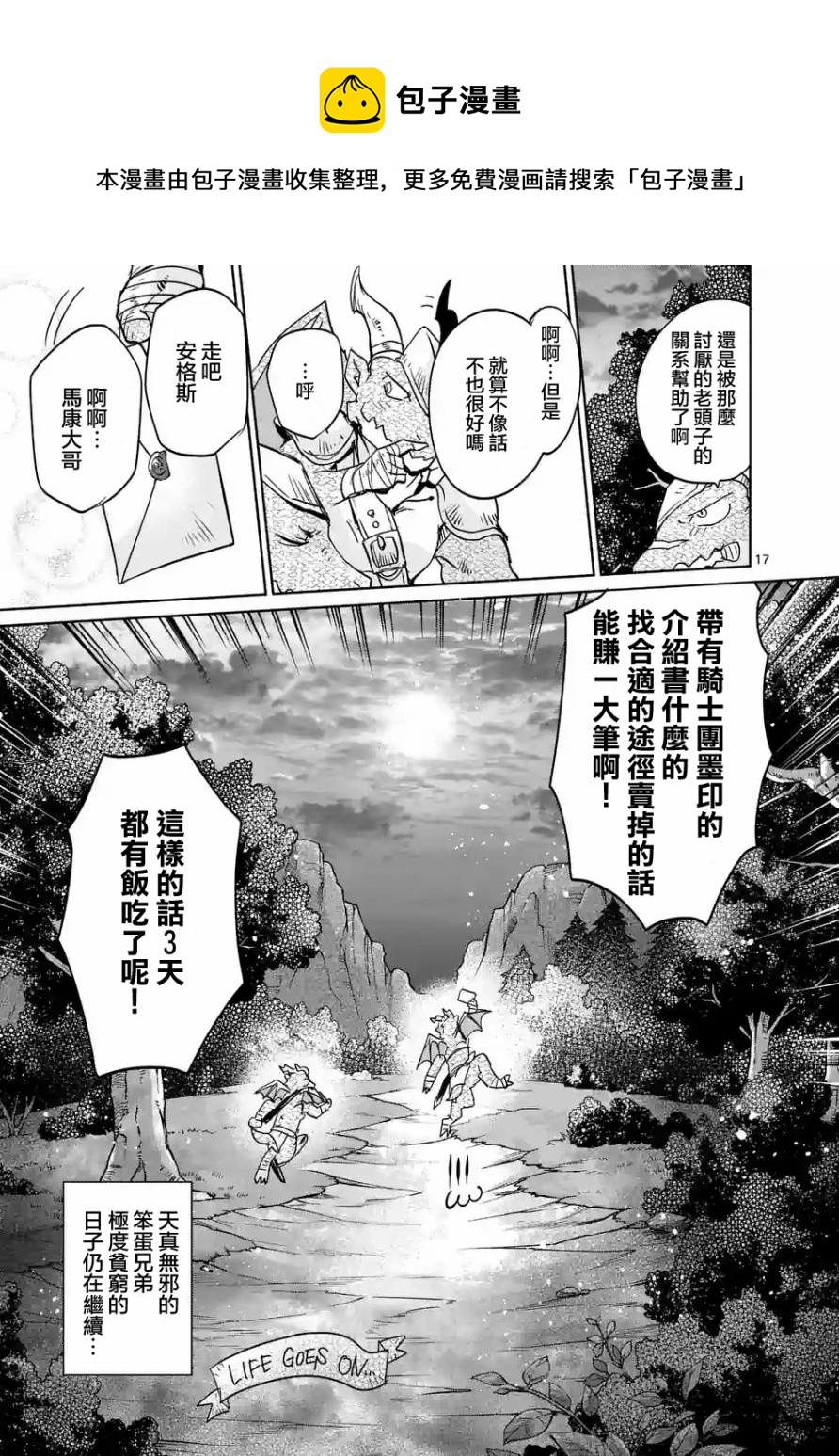 《IT'S MY LIFE》第27话 第17页