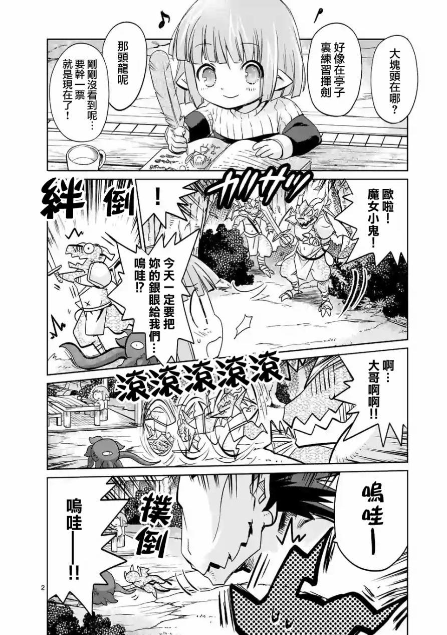 《IT'S MY LIFE》第27话 第2页