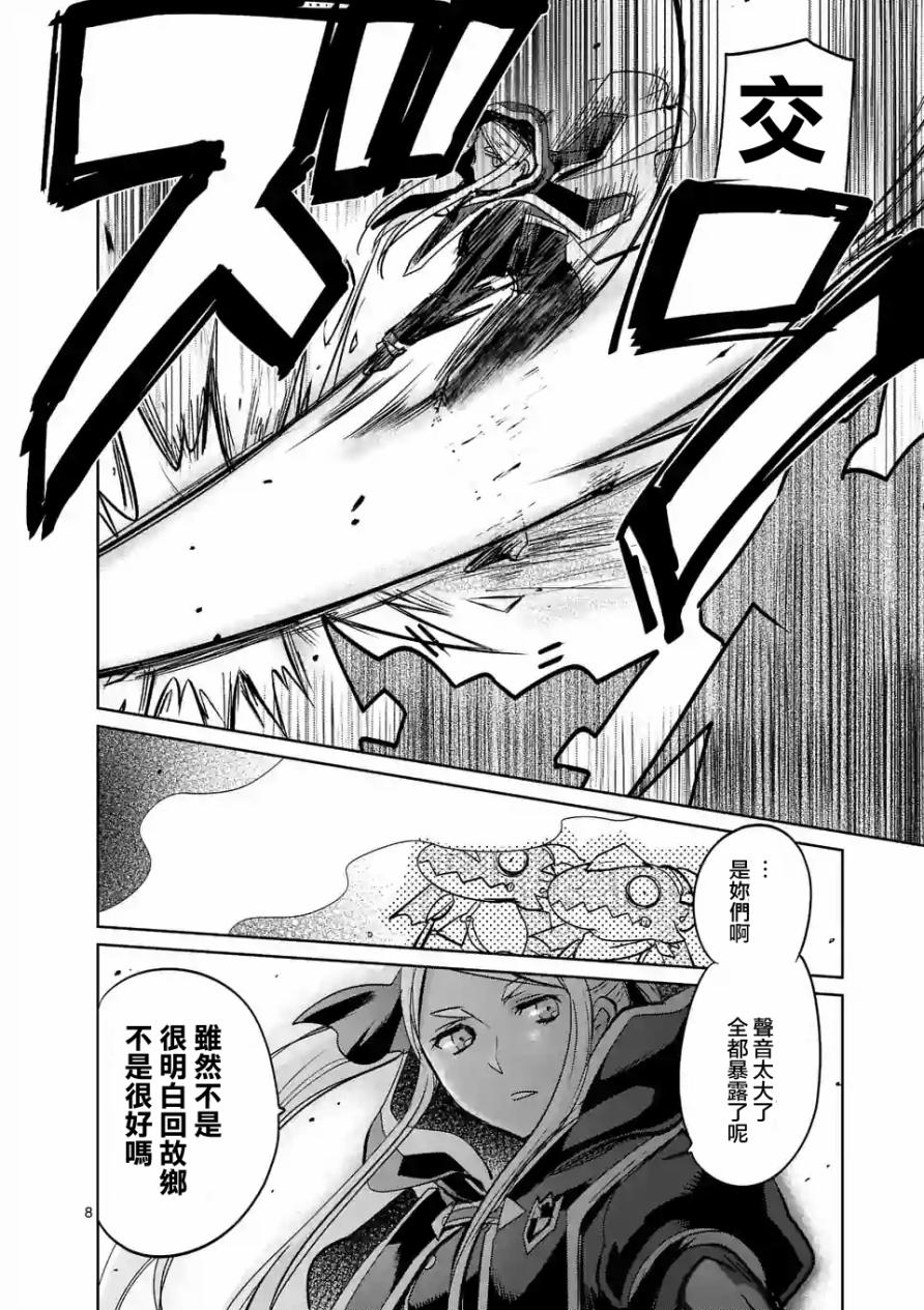 《IT'S MY LIFE》第27话 第8页