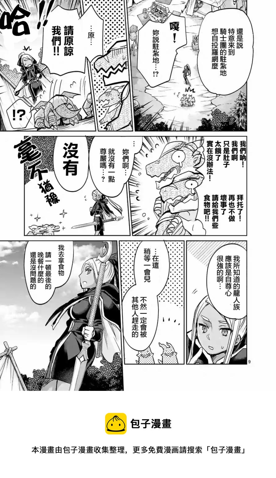 《IT'S MY LIFE》第27话 第9页